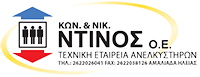 Logo, ΚΩΝ/ΝΟΣ & ΝΙΚ. ΝΤΙΝΟΣ Ο.Ε.
